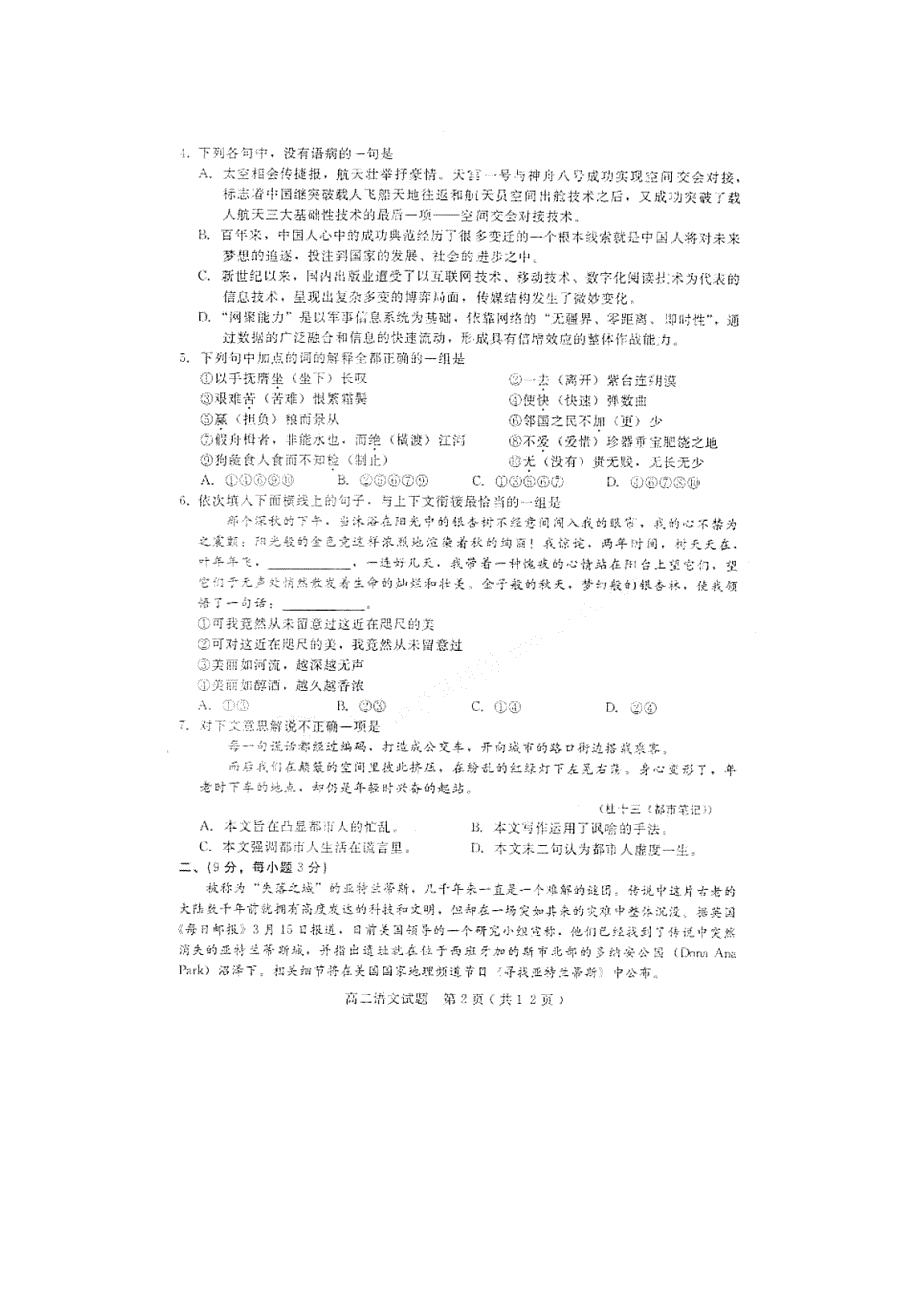 四川省乐山市高中2011-2012学年高二上学期期末教学质量检测语文试题（扫描版）.doc_第2页