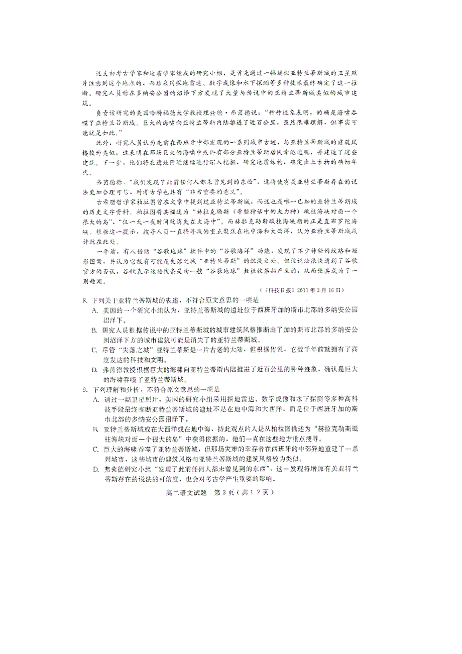 四川省乐山市高中2011-2012学年高二上学期期末教学质量检测语文试题（扫描版）.doc_第3页