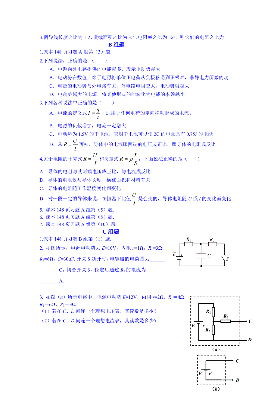 云南省德宏州潞西市芒市中学2014-2015学年高中物理学案选修3-1 第二章复习.doc_第3页