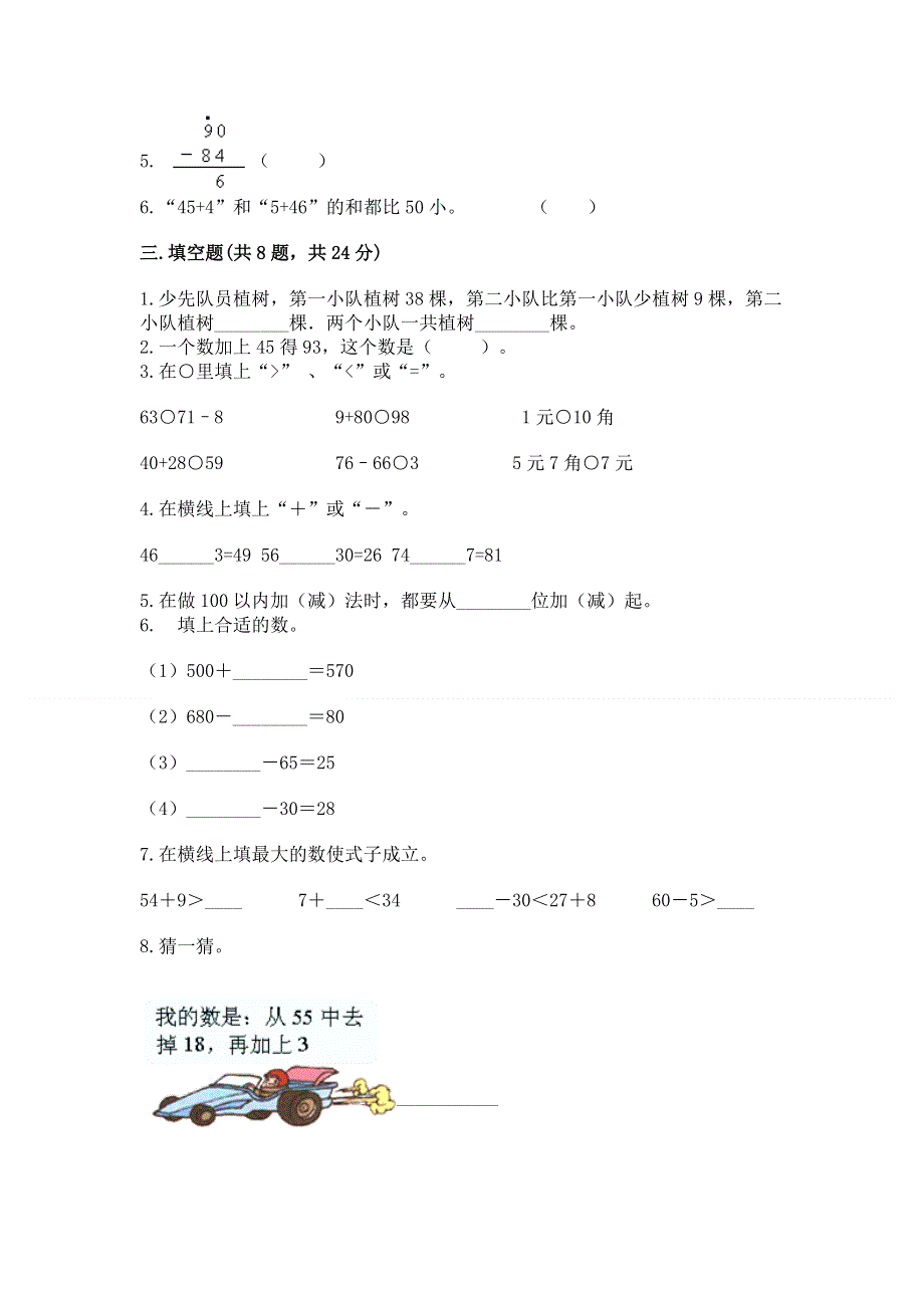 小学二年级数学知识点《100以内的加法和减法》必刷题【综合题】.docx_第2页