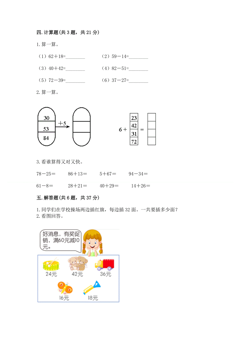 小学二年级数学知识点《100以内的加法和减法》必刷题【综合题】.docx_第3页