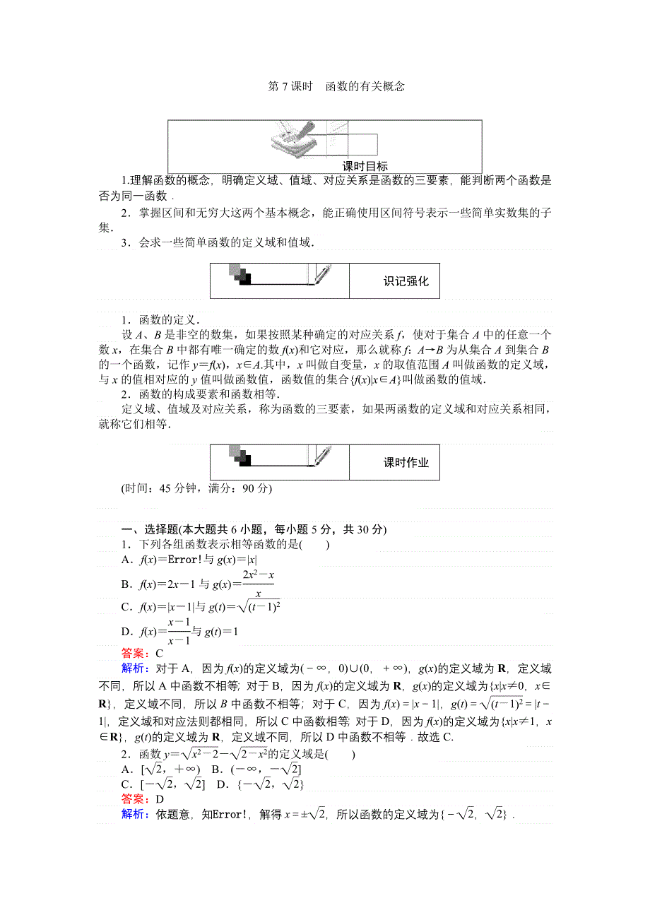 《创优课堂》2016秋数学人教A版必修1练习：第7课时 函数的有关概念 WORD版含解析.doc_第1页