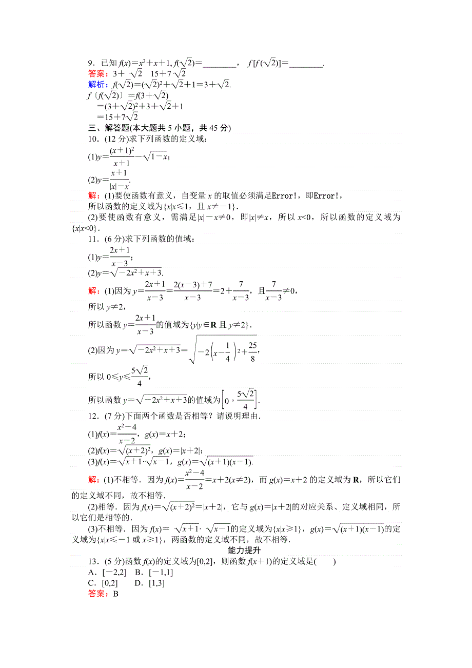 《创优课堂》2016秋数学人教A版必修1练习：第7课时 函数的有关概念 WORD版含解析.doc_第3页