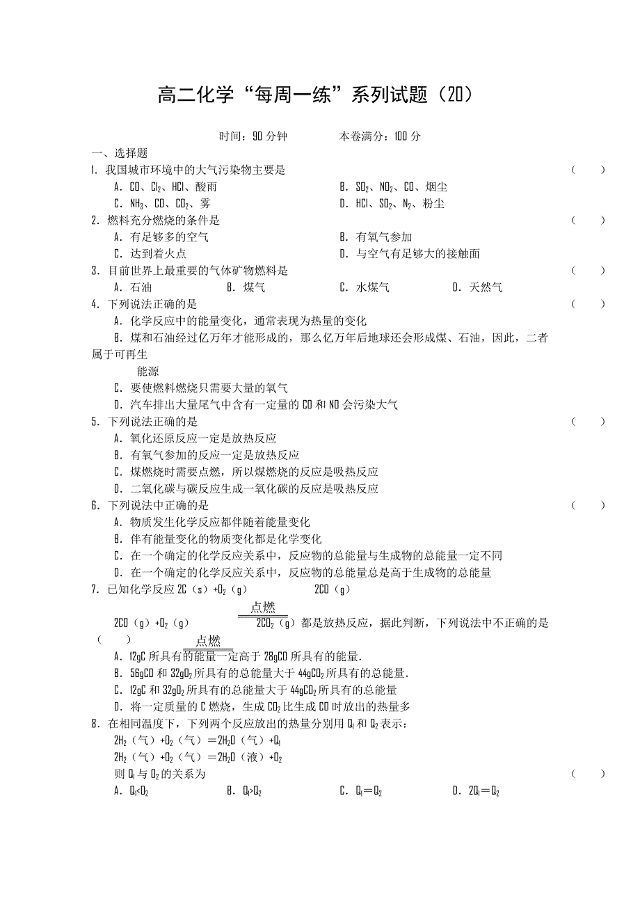 2010-2011学年高二化学“每周一练”系列试题（20）.doc_第1页