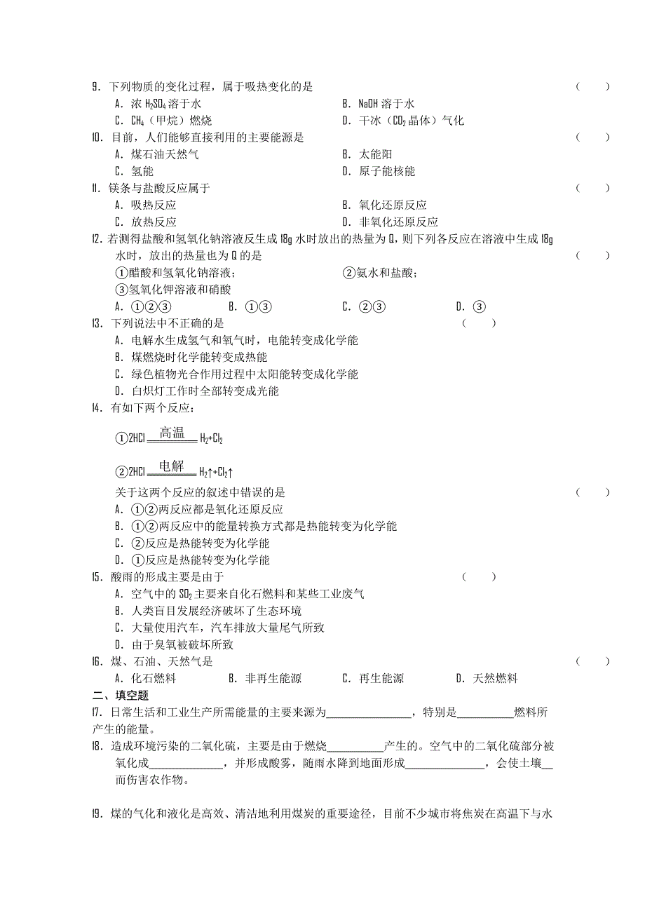 2010-2011学年高二化学“每周一练”系列试题（20）.doc_第2页