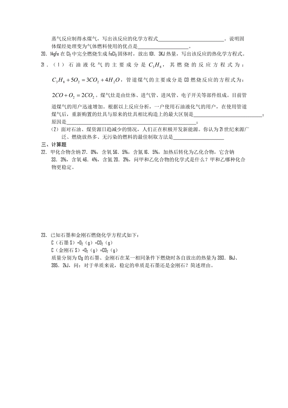 2010-2011学年高二化学“每周一练”系列试题（20）.doc_第3页