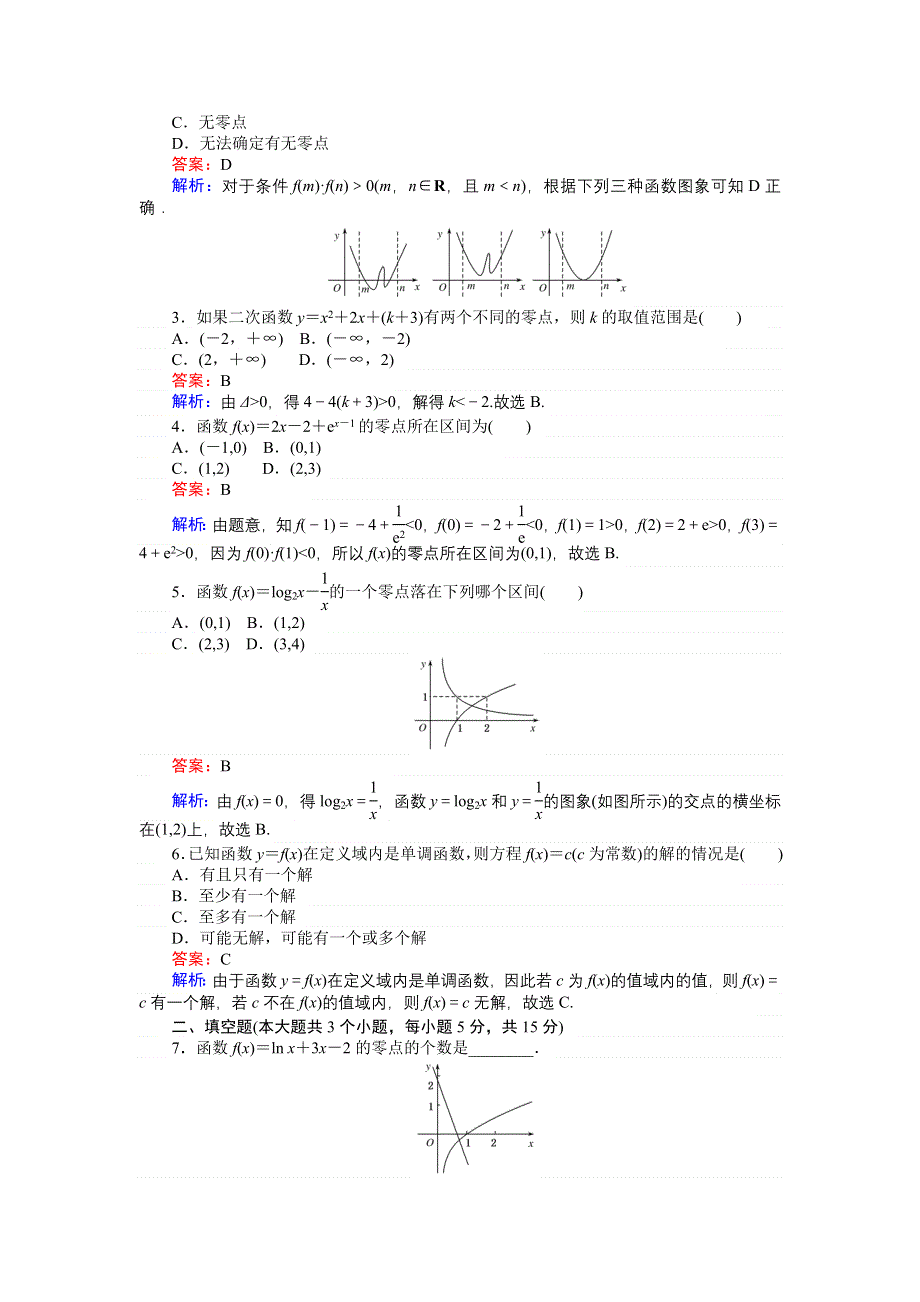 《创优课堂》2016秋数学人教A版必修1练习：第27课时 方程的根与函数的零点 WORD版含解析.doc_第2页