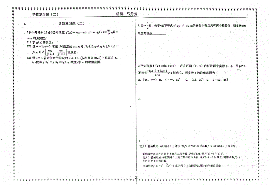 名优专供河北省衡水中学高二数学导数复习题二pdf.pdf_第1页