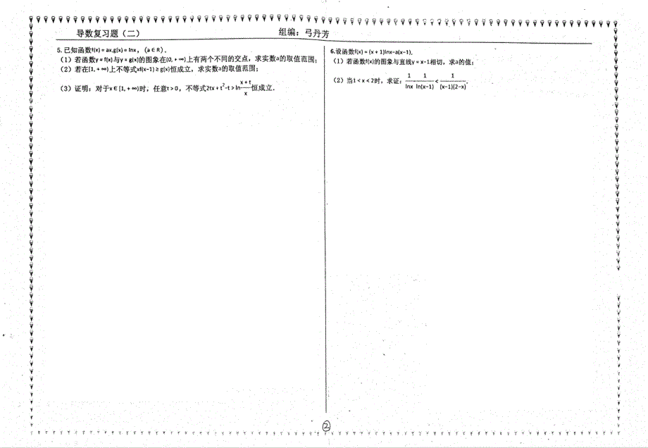 名优专供河北省衡水中学高二数学导数复习题二pdf.pdf_第2页