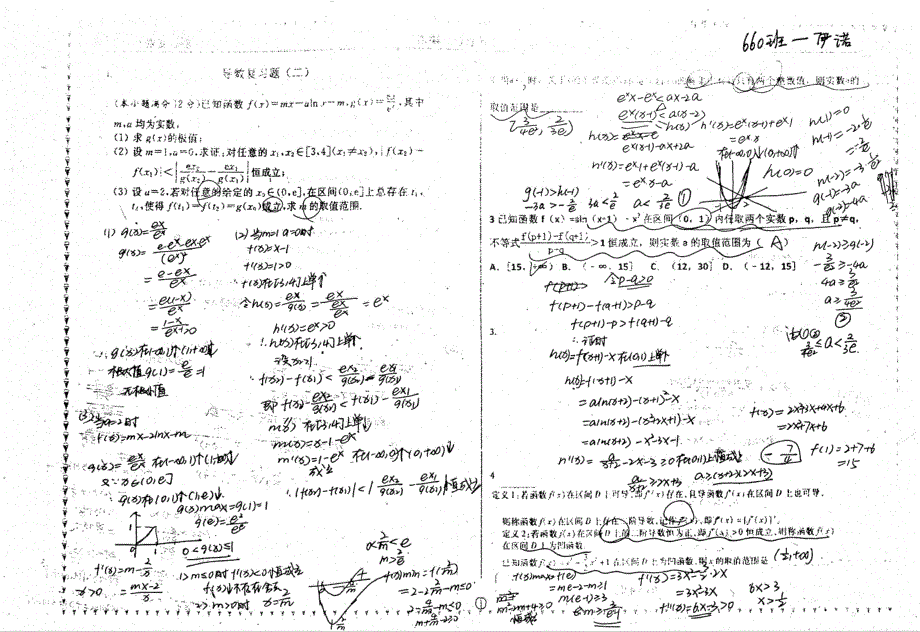 名优专供河北省衡水中学高二数学导数复习题二pdf.pdf_第3页