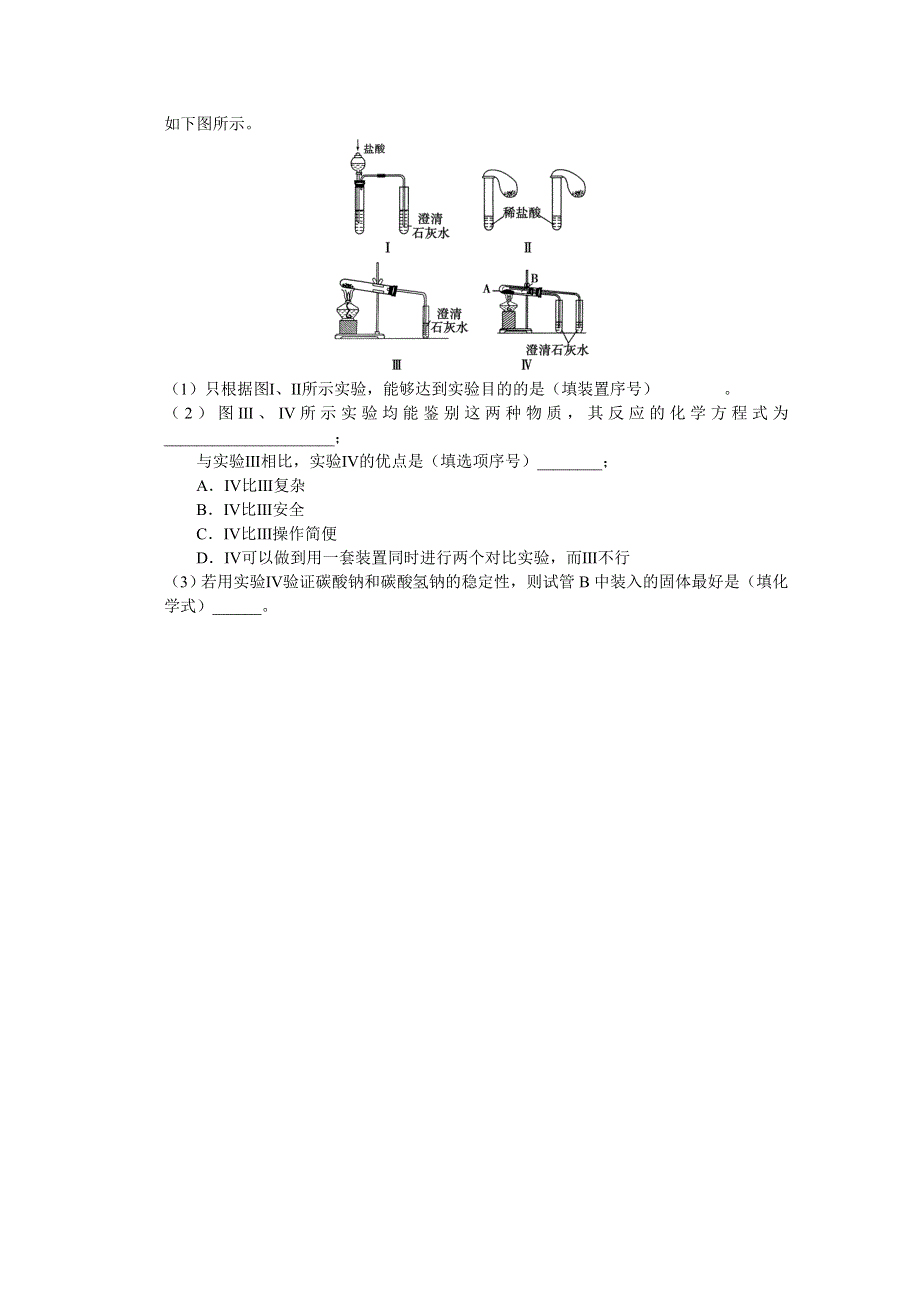 2010-2011年高一化学“每周一练”系列试题（27）.doc_第2页