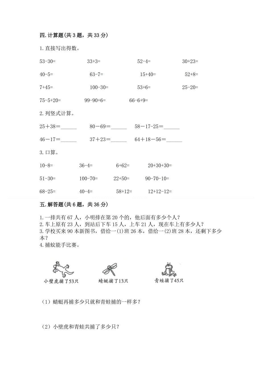 小学二年级数学知识点《100以内的加法和减法》必刷题及一套答案.docx_第3页