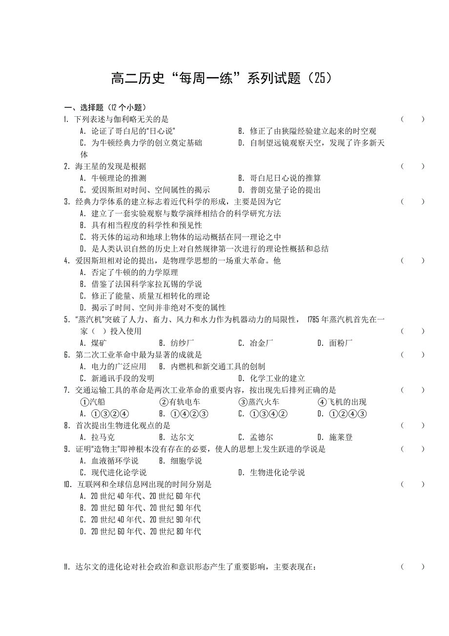 2010-2011学年高二历史“每周一练”系列试题（25）.doc_第1页