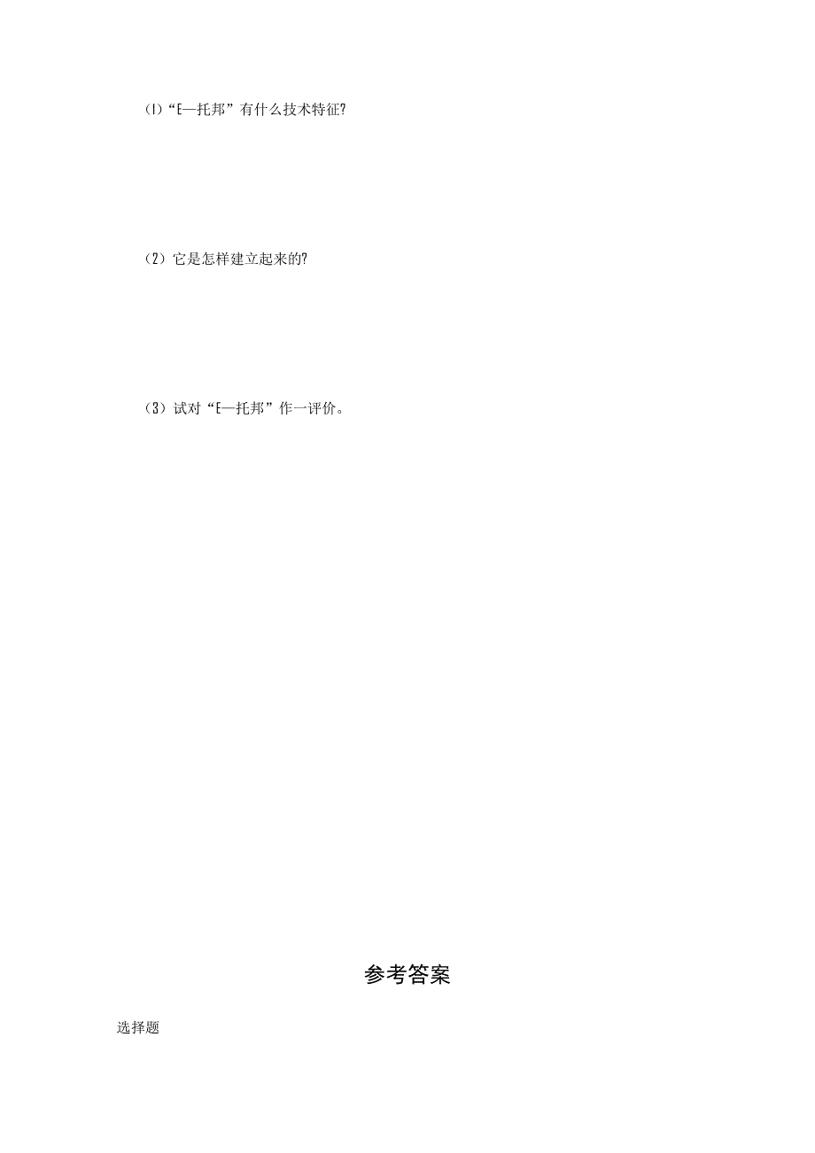 2010-2011学年高二历史“每周一练”系列试题（25）.doc_第3页