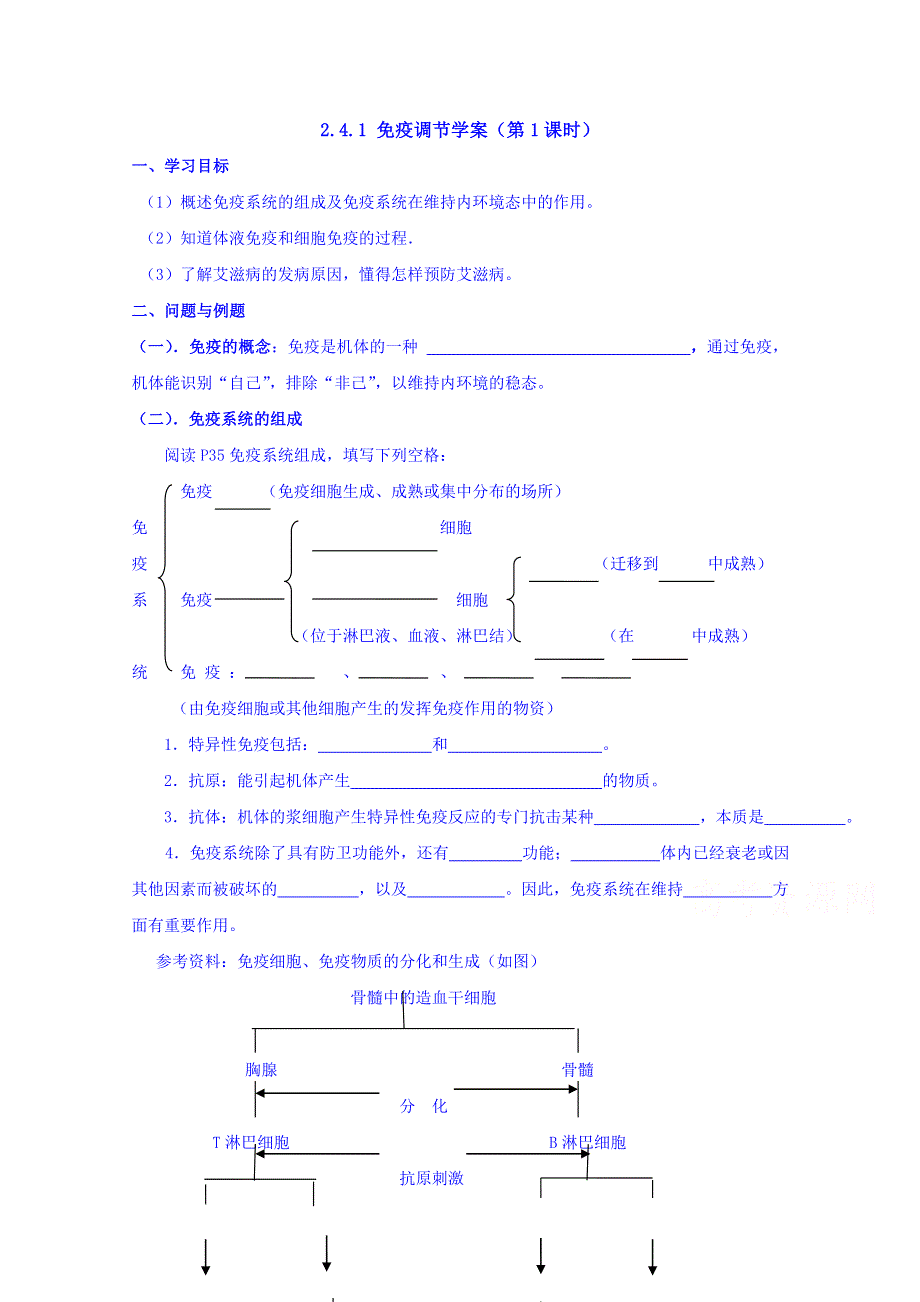 云南省德宏州潞西市芒市中学2014-2015学年高中生物必修三学案 2.doc_第1页