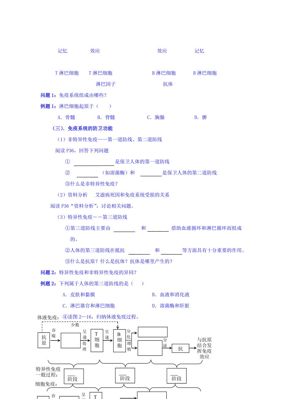 云南省德宏州潞西市芒市中学2014-2015学年高中生物必修三学案 2.doc_第2页