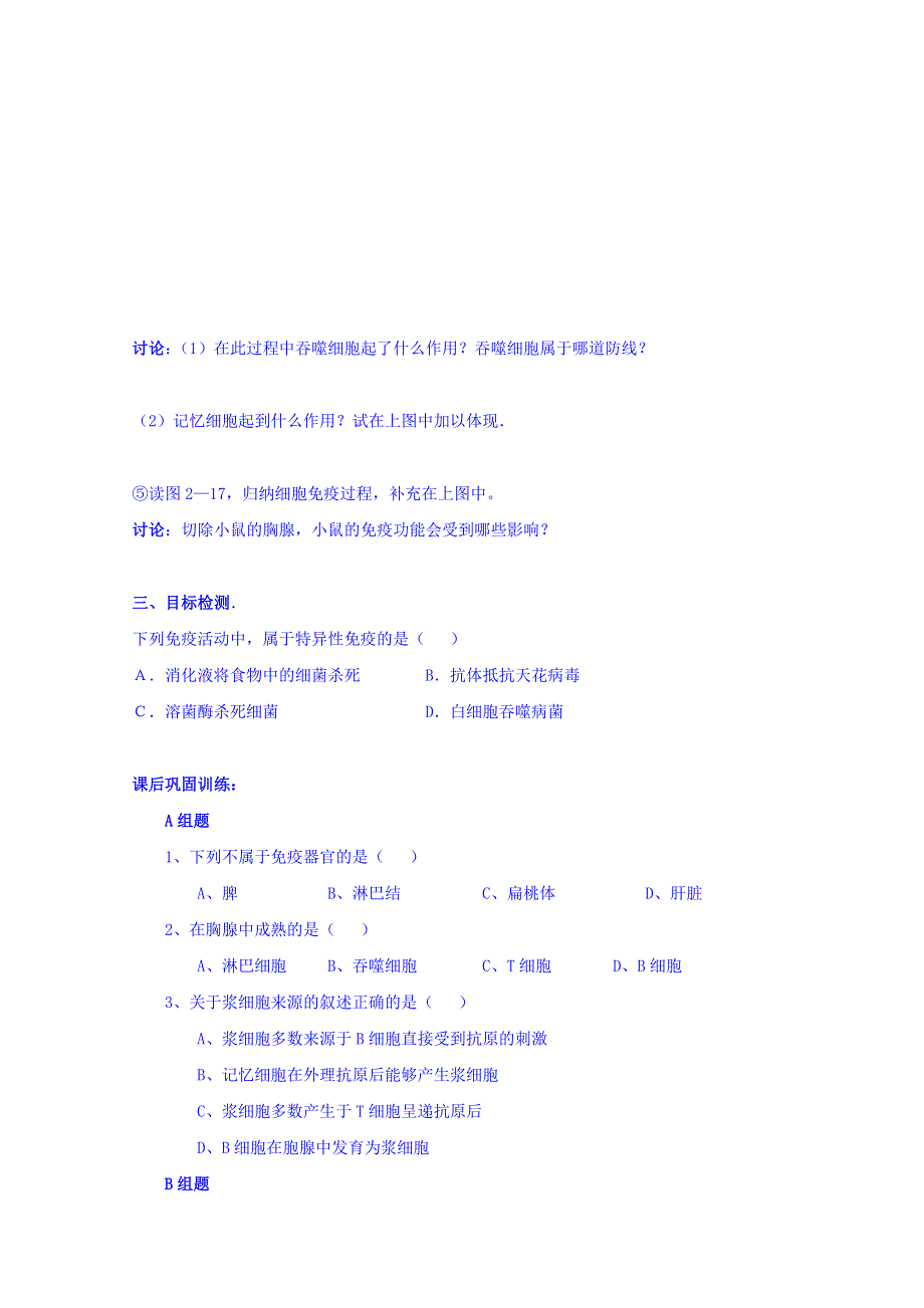 云南省德宏州潞西市芒市中学2014-2015学年高中生物必修三学案 2.doc_第3页