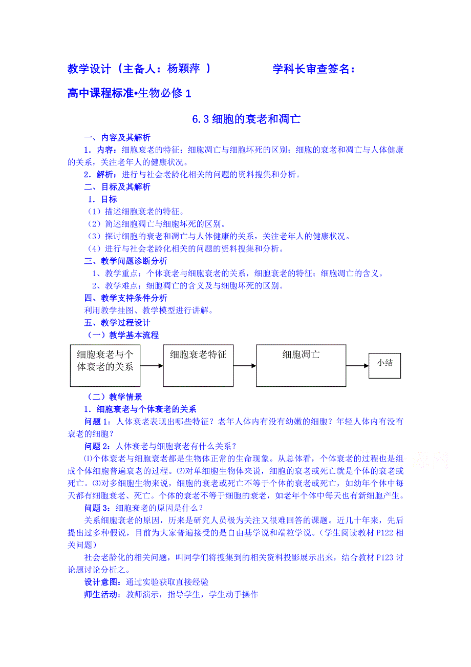 云南省德宏州潞西市芒市中学2014-2015学年高中生物必修一导学案：第六章第三节细胞的衰老和凋亡.doc_第1页