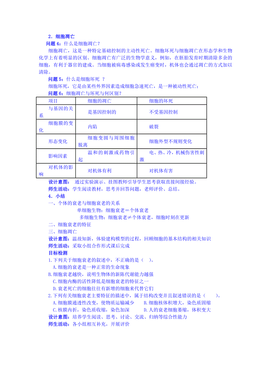 云南省德宏州潞西市芒市中学2014-2015学年高中生物必修一导学案：第六章第三节细胞的衰老和凋亡.doc_第2页