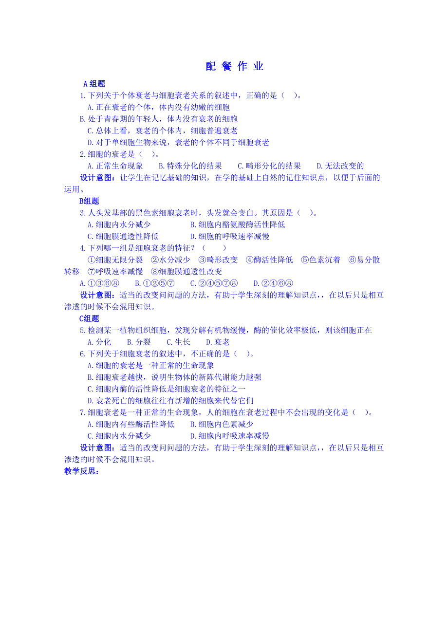 云南省德宏州潞西市芒市中学2014-2015学年高中生物必修一导学案：第六章第三节细胞的衰老和凋亡.doc_第3页