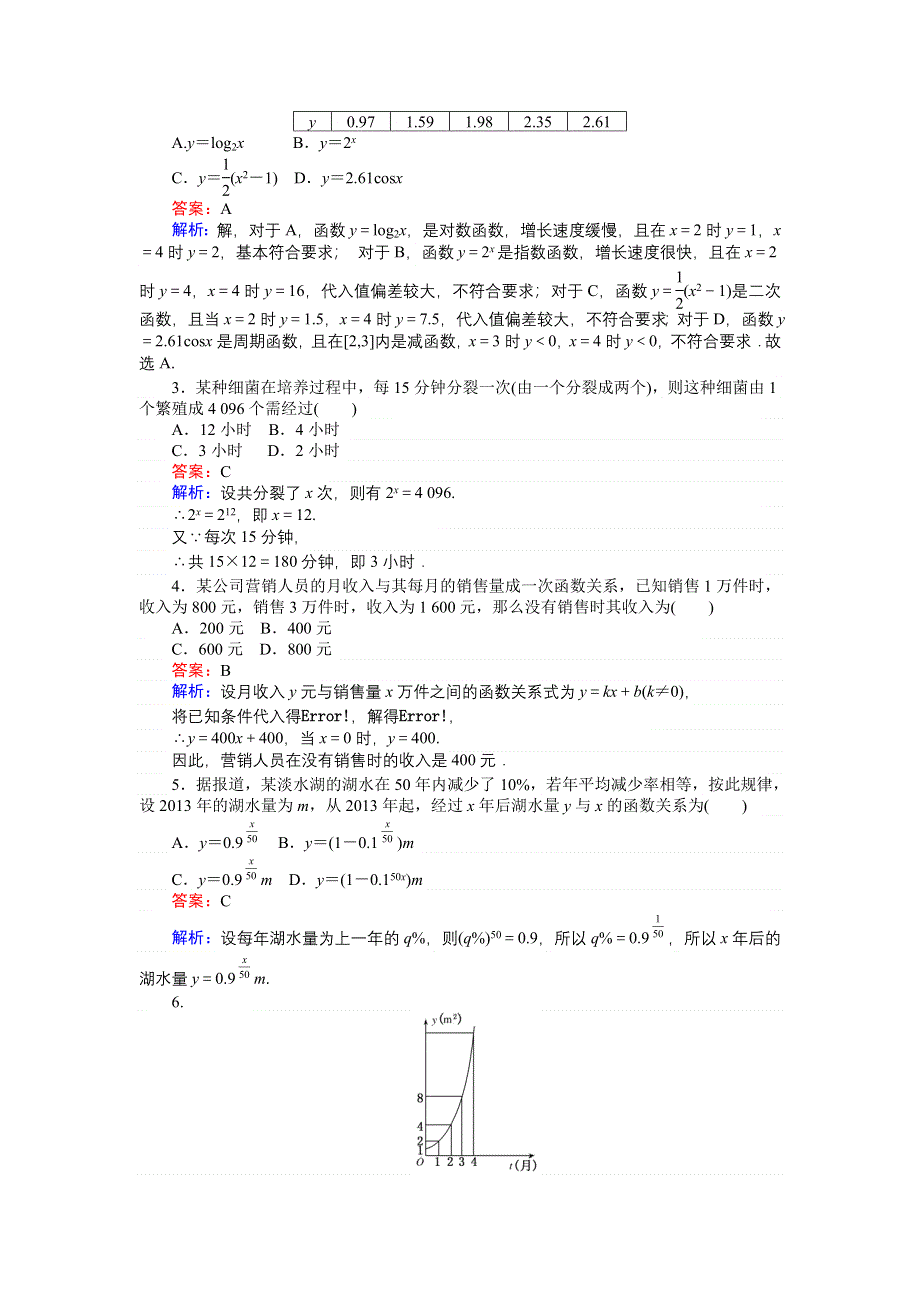 《创优课堂》2016秋数学人教A版必修1练习：第29课时 几类不同增长的函数模型 WORD版含解析.doc_第2页