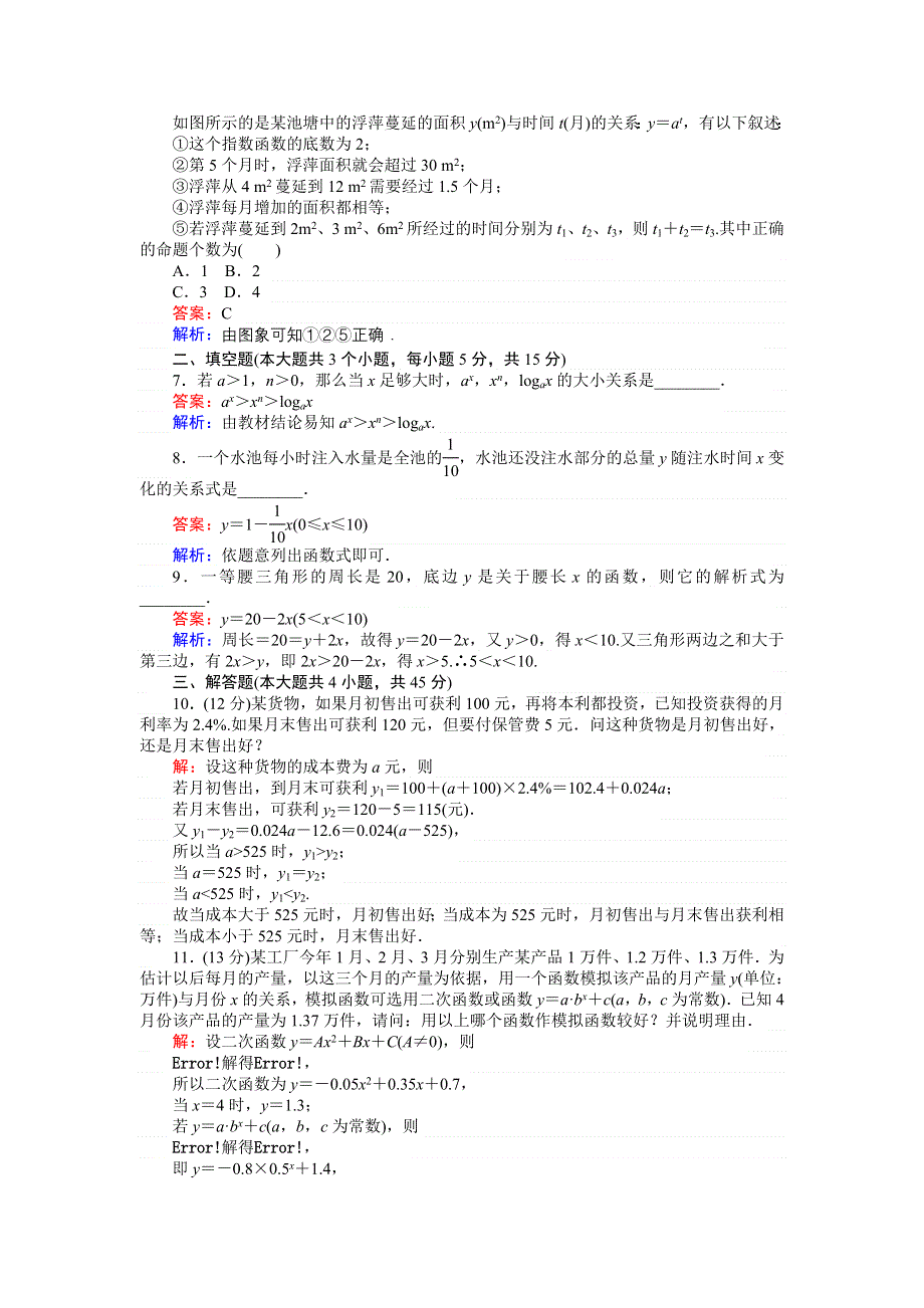 《创优课堂》2016秋数学人教A版必修1练习：第29课时 几类不同增长的函数模型 WORD版含解析.doc_第3页