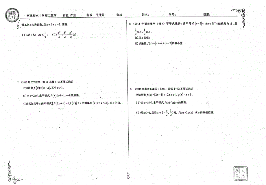 名优专供河北省衡水中学高二数学不等式作业pdf无答案.pdf_第2页