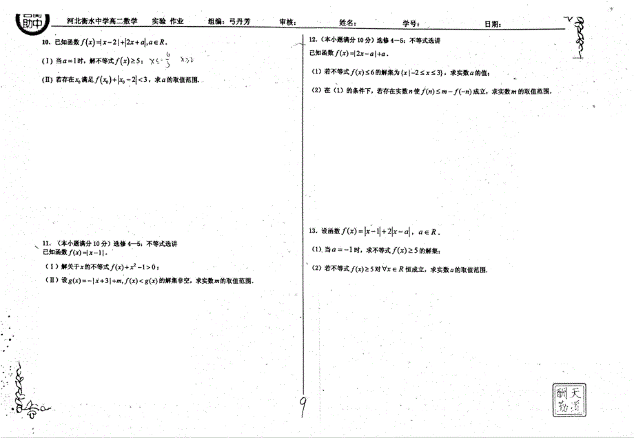 名优专供河北省衡水中学高二数学不等式作业pdf无答案.pdf_第3页