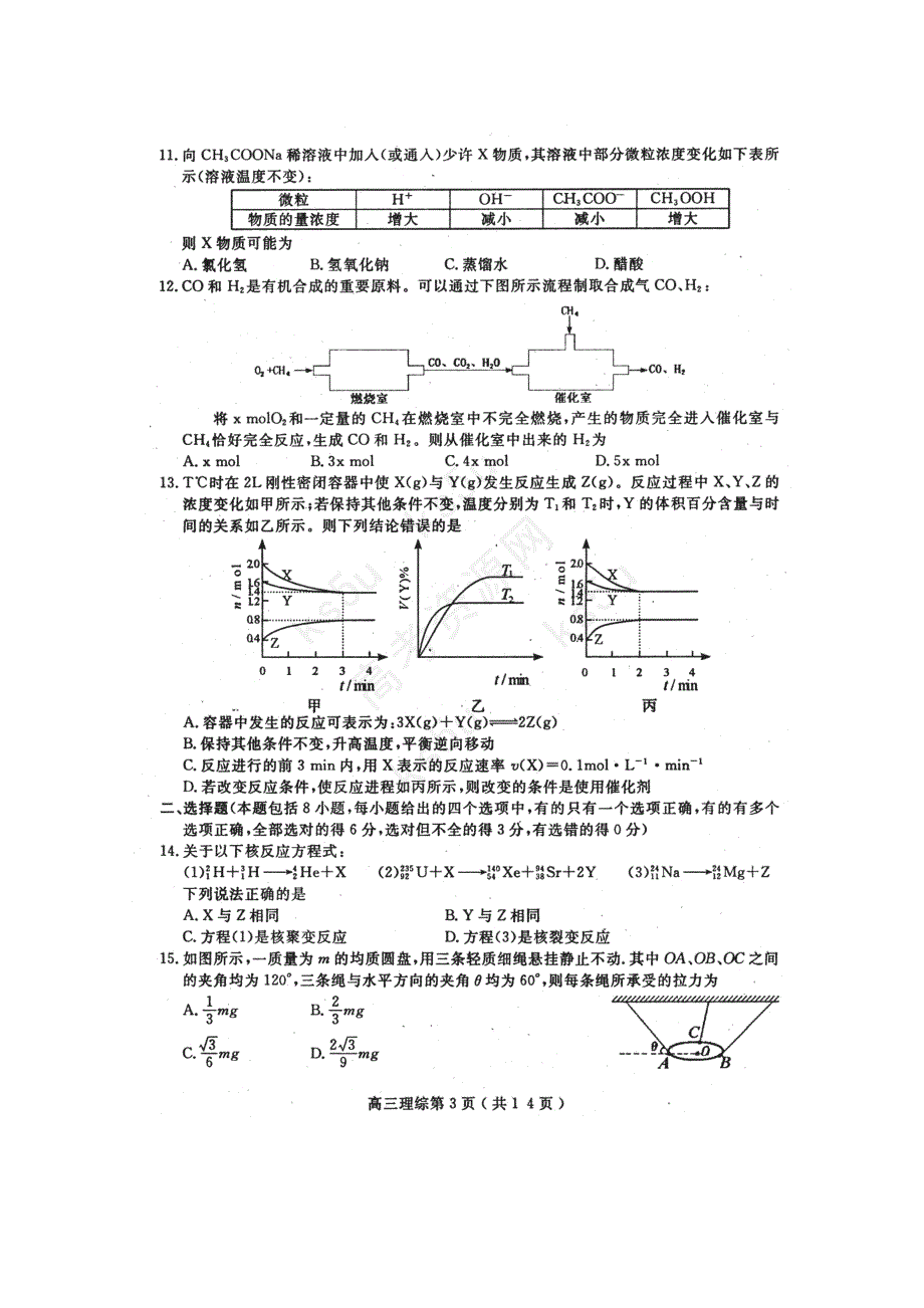 四川省乐山市高中2011届高三第二次诊断性考试（理综）扫描版（乐山“二诊”）.doc_第3页