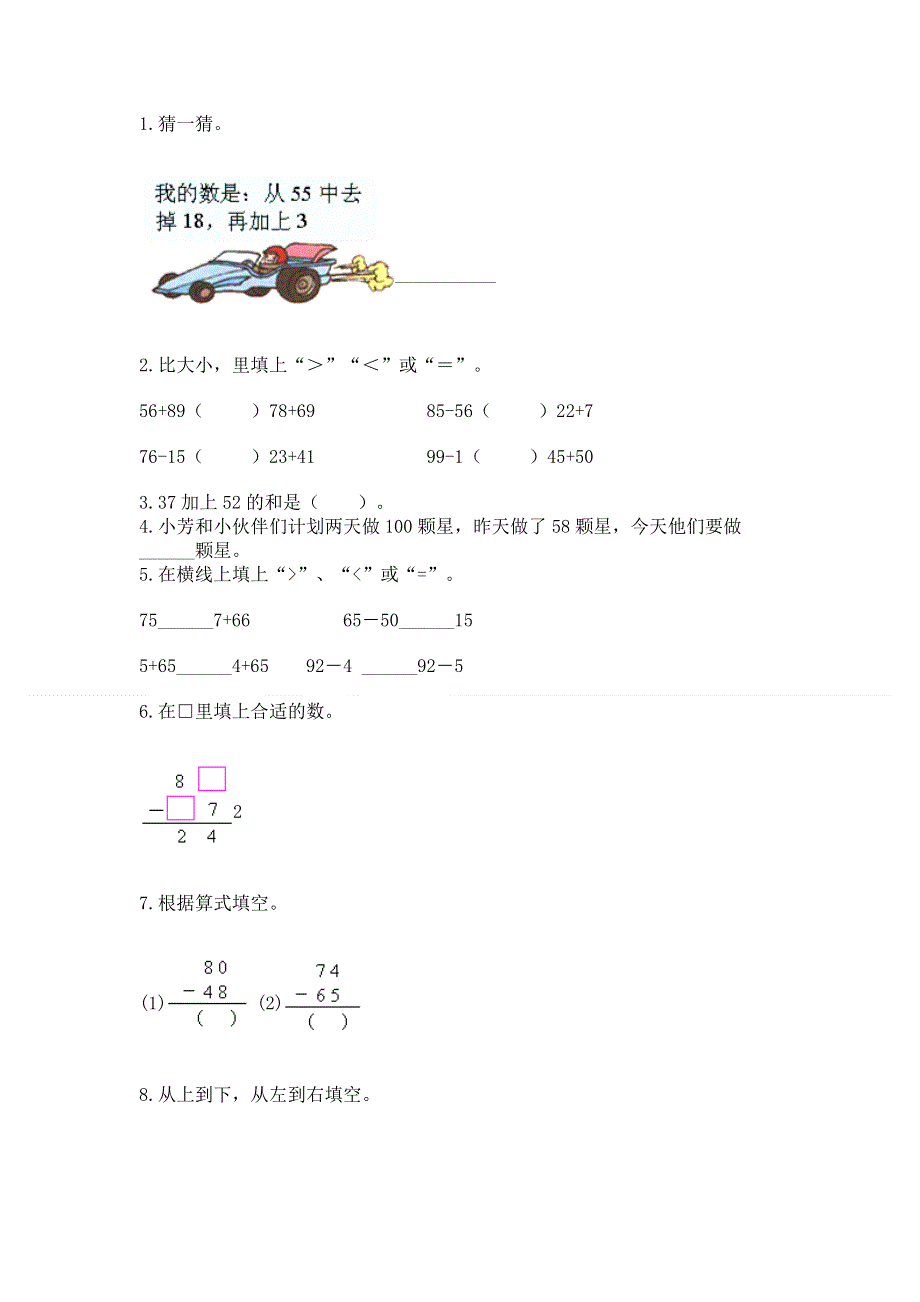 小学二年级数学知识点《100以内的加法和减法》必刷题参考答案.docx_第2页