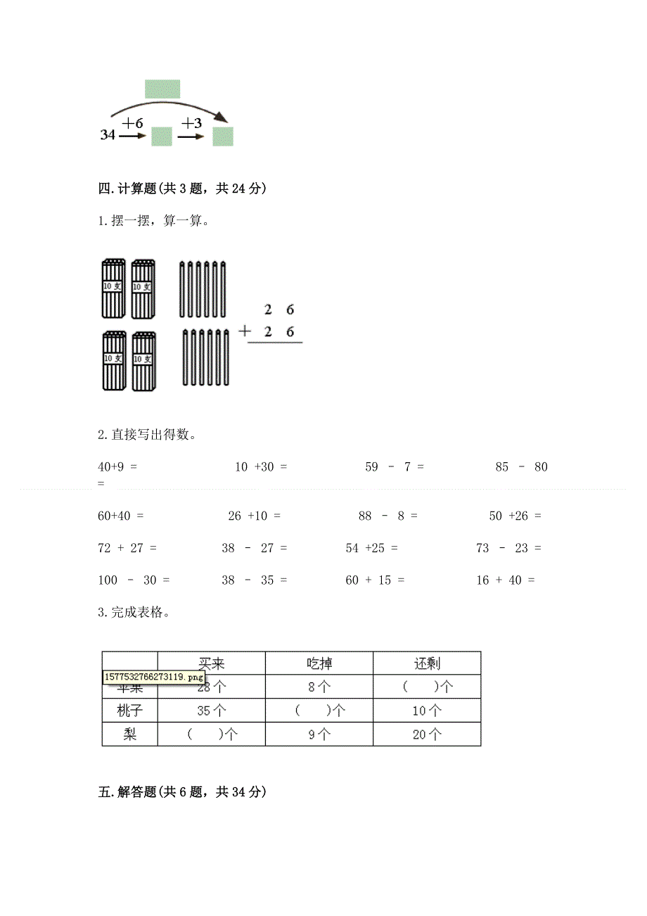 小学二年级数学知识点《100以内的加法和减法》必刷题参考答案.docx_第3页