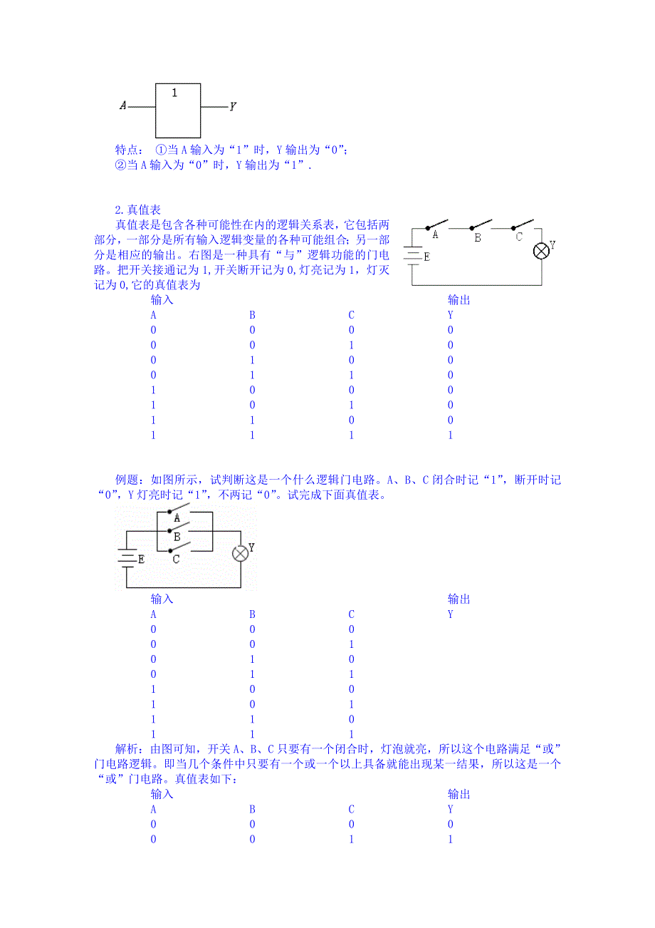 云南省德宏州潞西市芒市中学2014-2015学年高中物理教案选修3-1 2.10简单的逻辑电路.doc_第2页