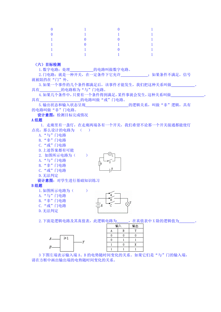 云南省德宏州潞西市芒市中学2014-2015学年高中物理教案选修3-1 2.10简单的逻辑电路.doc_第3页