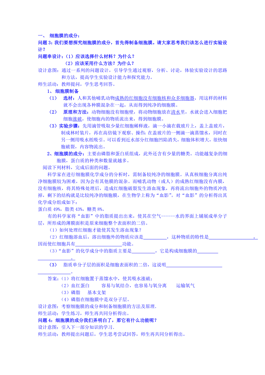 云南省德宏州潞西市芒市中学2014-2015学年高中生物必修一导学案：3.1细胞膜--系统的边界.doc_第2页