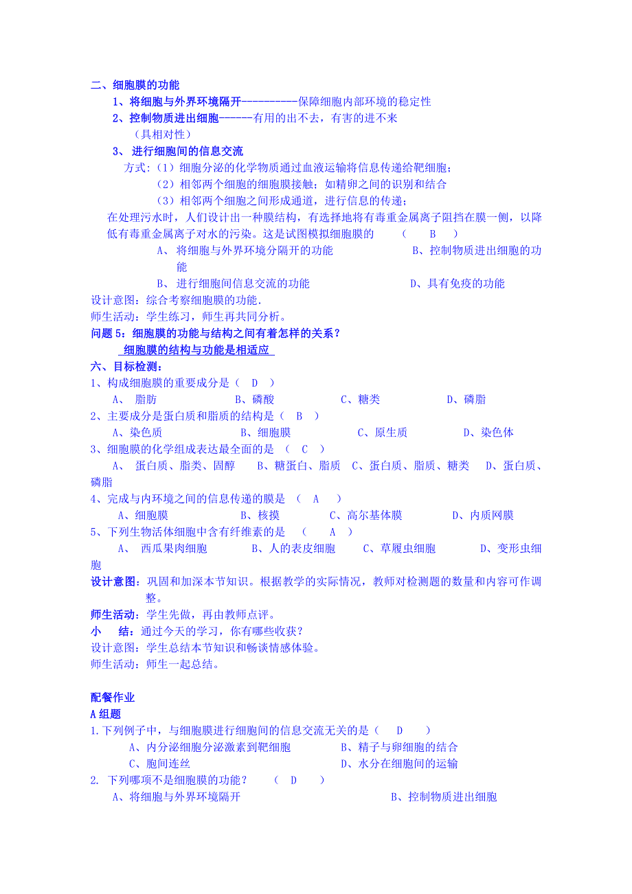 云南省德宏州潞西市芒市中学2014-2015学年高中生物必修一导学案：3.1细胞膜--系统的边界.doc_第3页