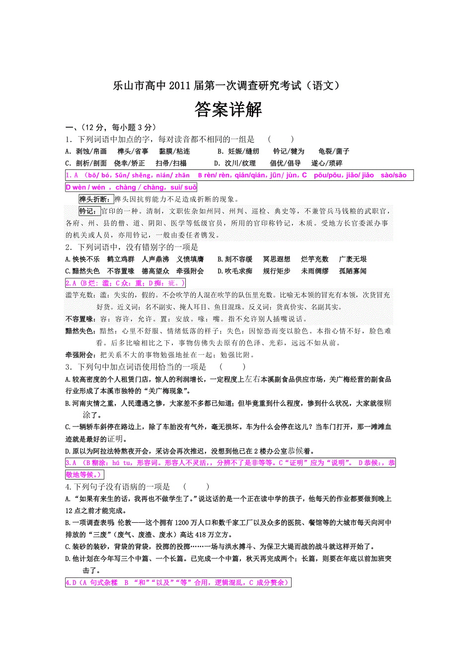 四川省乐山市高中2011届高三第一次调研考试（语文）WORD版.doc_第1页