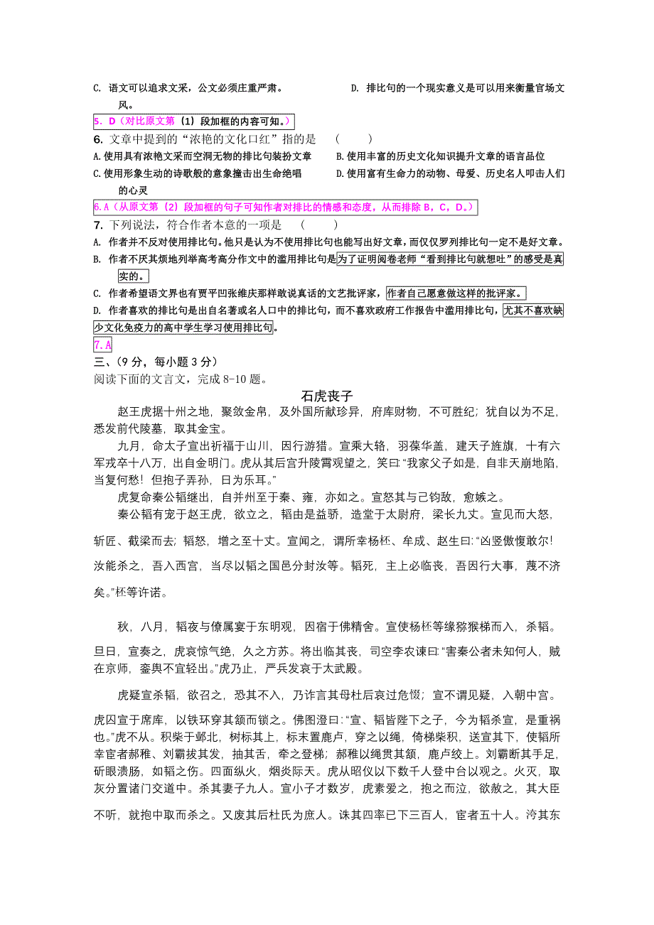 四川省乐山市高中2011届高三第一次调研考试（语文）WORD版.doc_第3页