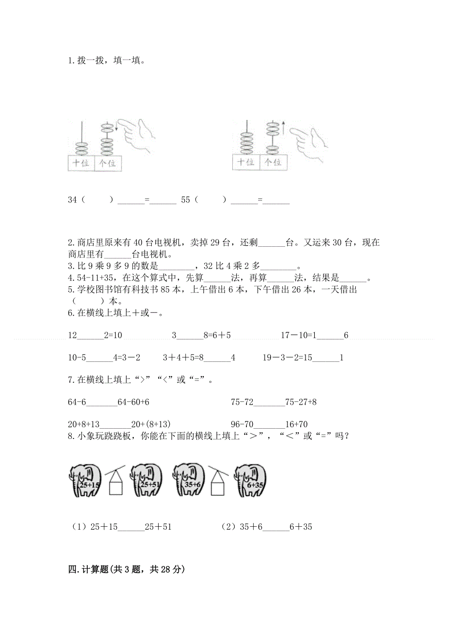 小学二年级数学知识点《100以内的加法和减法》必刷题【重点班】.docx_第2页