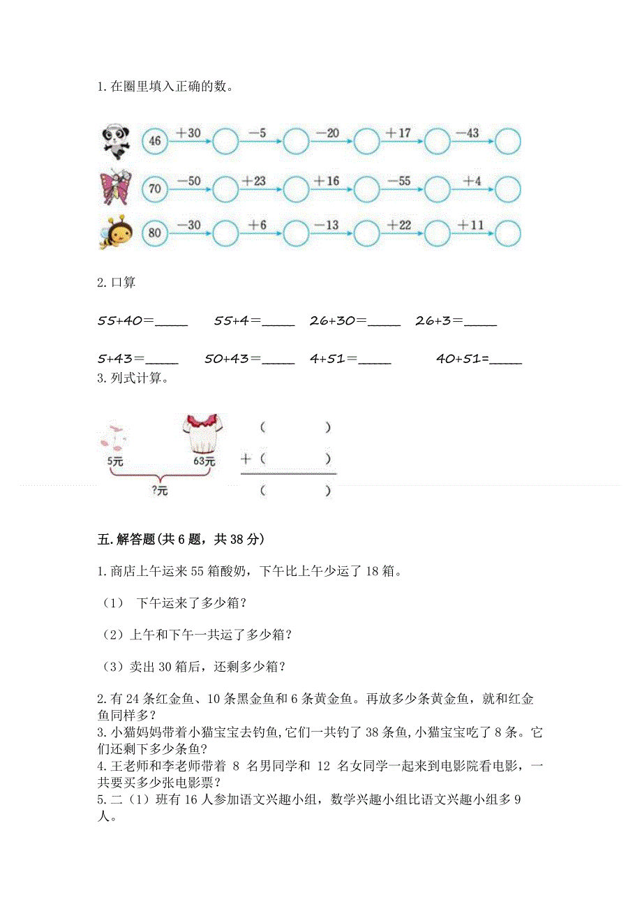 小学二年级数学知识点《100以内的加法和减法》必刷题【重点班】.docx_第3页