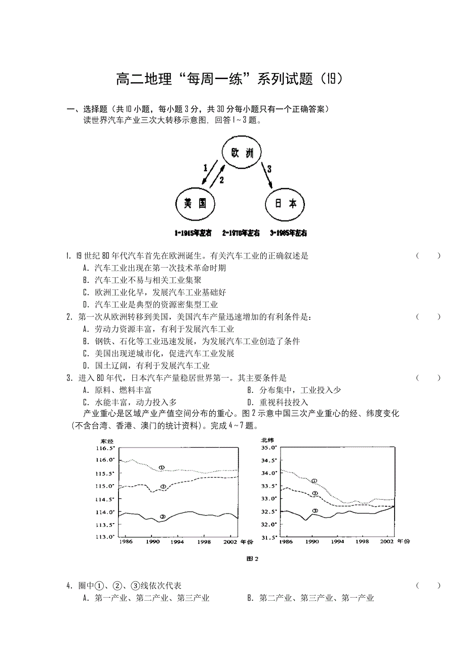 2010-2011学年高二地理“每周一练”系列试题（19）.doc_第1页