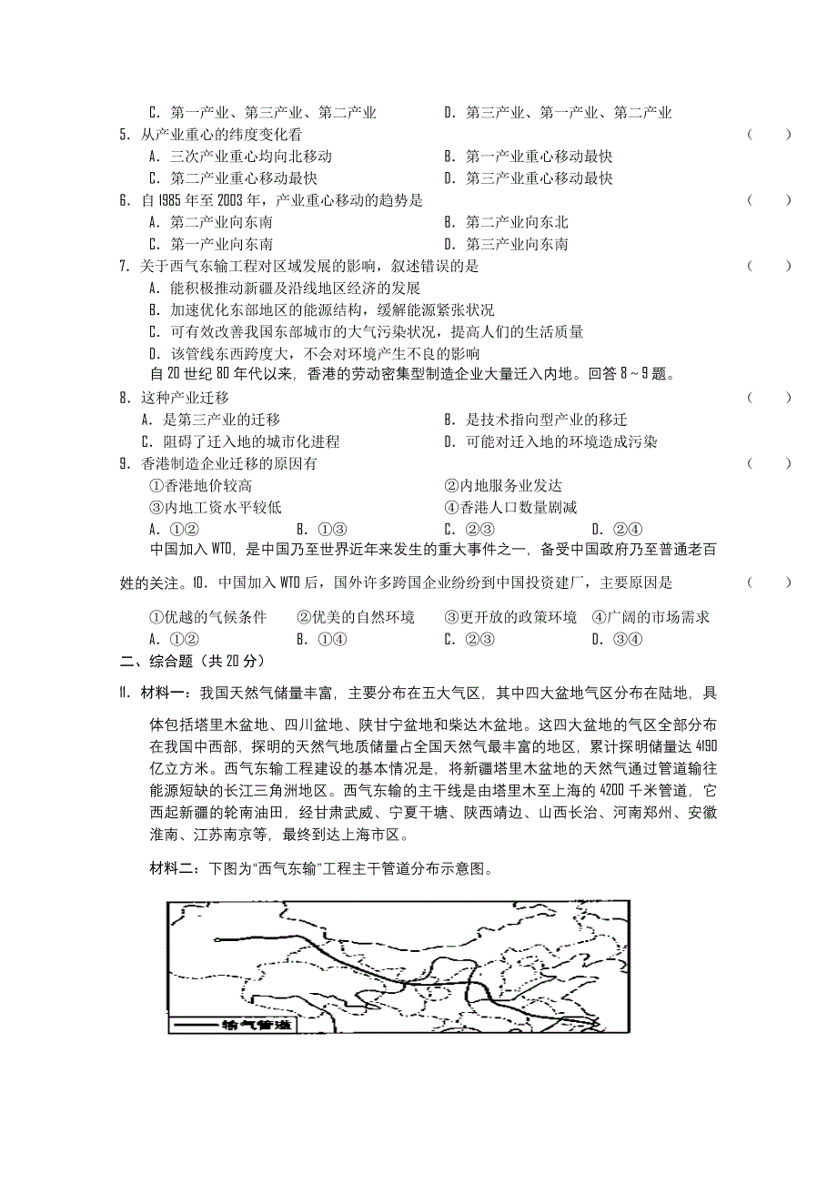 2010-2011学年高二地理“每周一练”系列试题（19）.doc_第2页