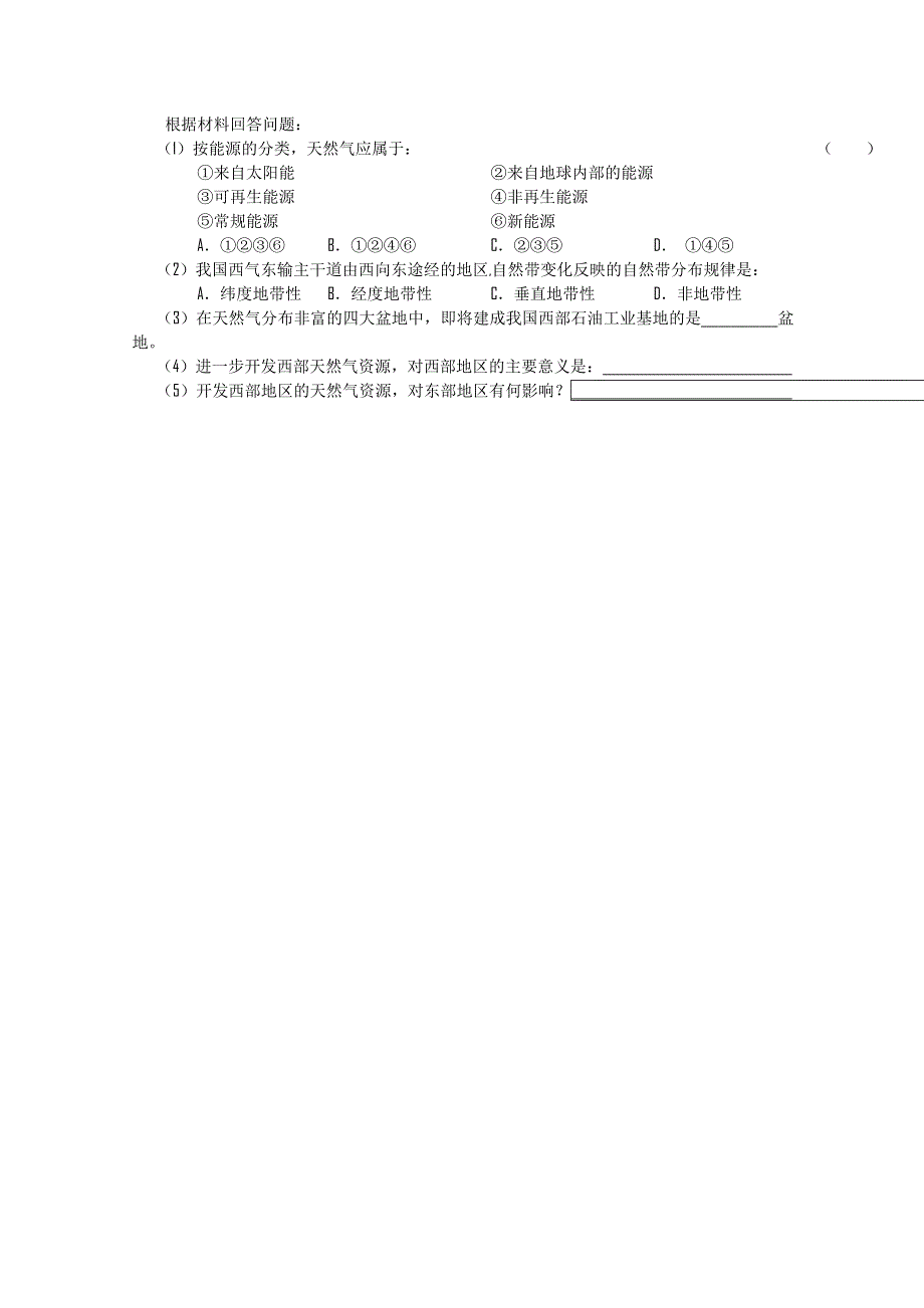 2010-2011学年高二地理“每周一练”系列试题（19）.doc_第3页