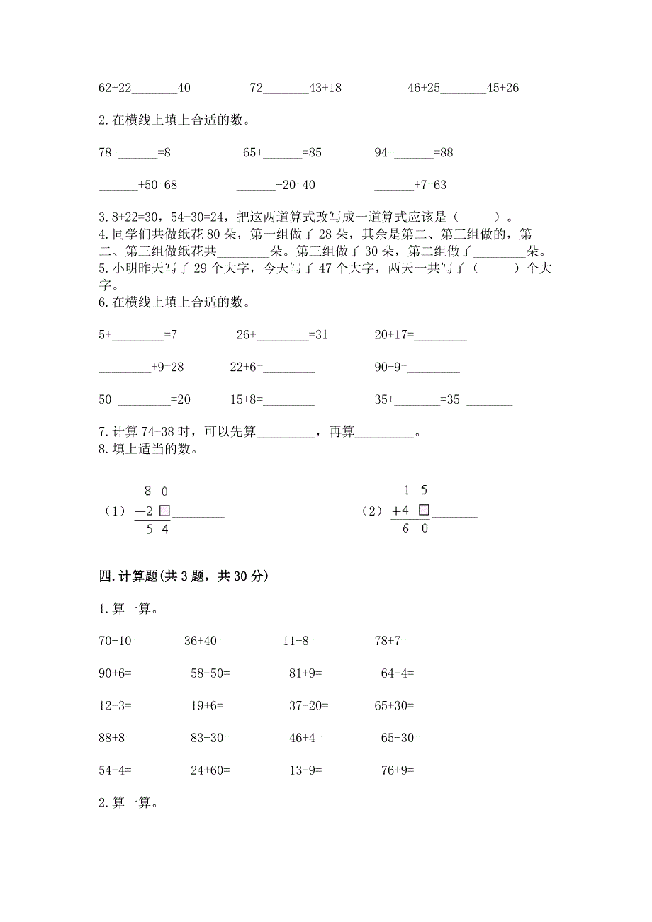 小学二年级数学知识点《100以内的加法和减法》必刷题全面.docx_第2页