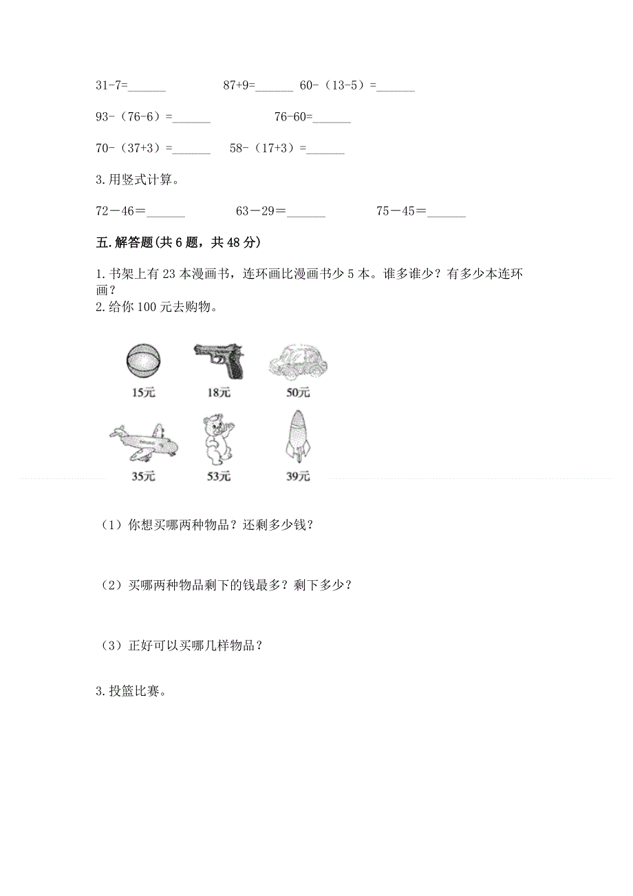 小学二年级数学知识点《100以内的加法和减法》必刷题全面.docx_第3页