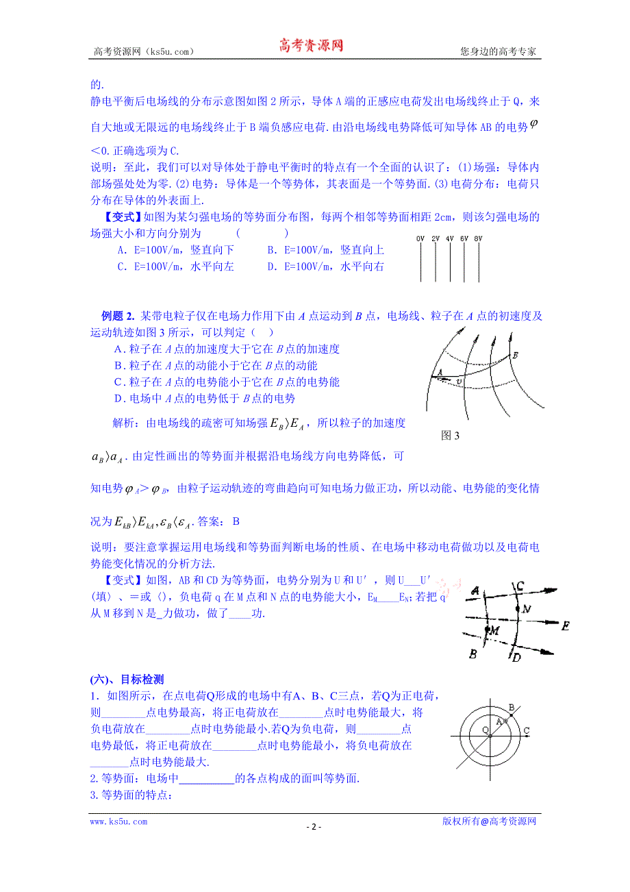 云南省德宏州潞西市芒市中学2014-2015学年高中物理教案选修3-1 1.4电势能和电势.doc_第2页