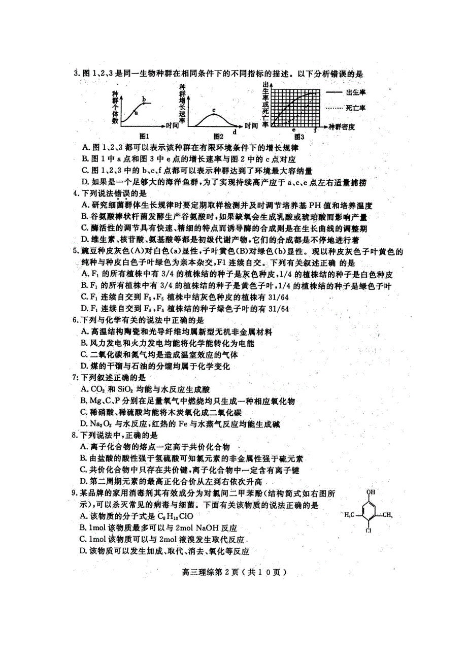 四川省乐山市高中2012届高三第二次调研考试（理综）扫描版.doc_第2页