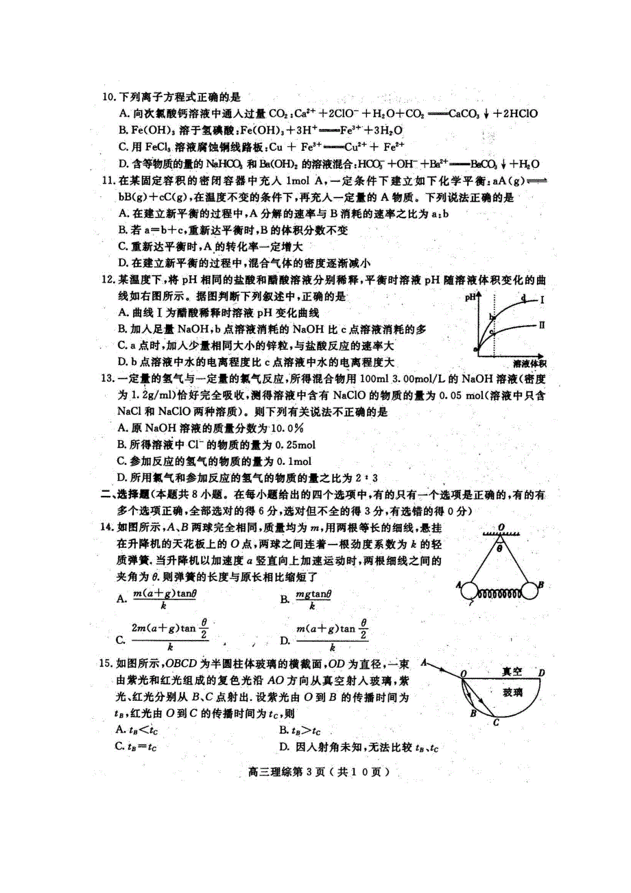 四川省乐山市高中2012届高三第二次调研考试（理综）扫描版.doc_第3页