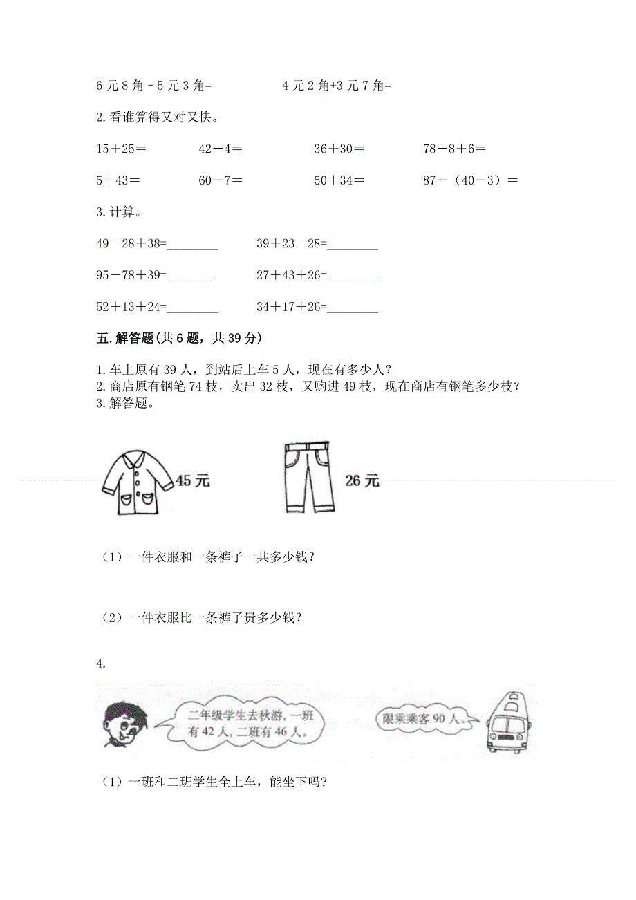 小学二年级数学知识点《100以内的加法和减法》必刷题下载.docx_第3页