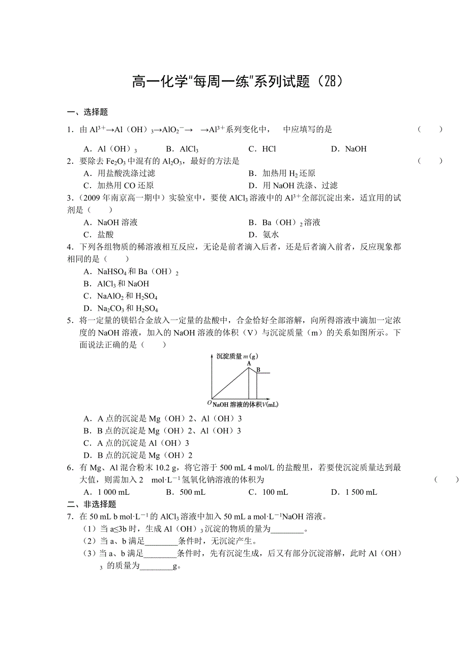 2010-2011年高一化学“每周一练”系列试题（28）.doc_第1页