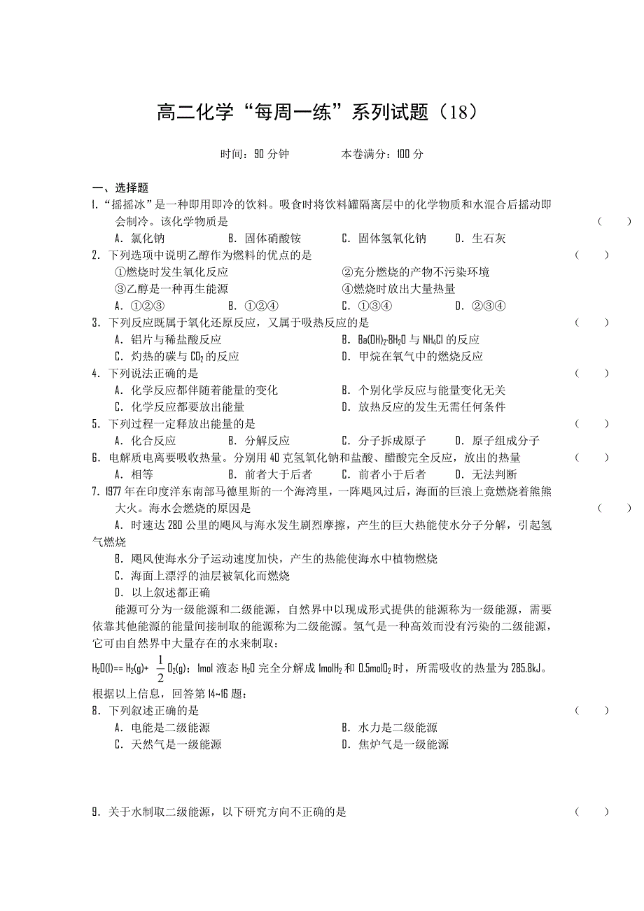 2010-2011学年高二化学“每周一练”系列试题（18）.doc_第1页